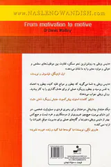 از انگیزش تا حرکت انگیزشی(تعالیم آموزگاران راز2)